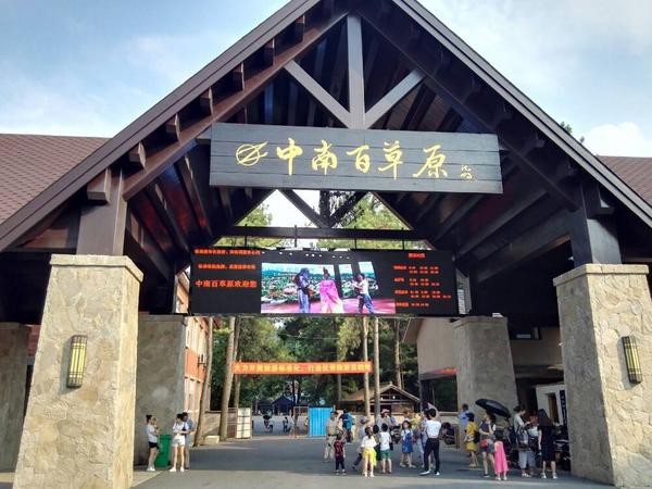 安吉中南百草园