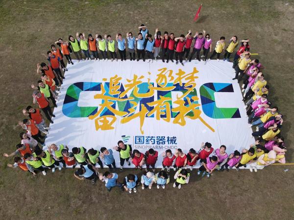 国药集团趣味运动会