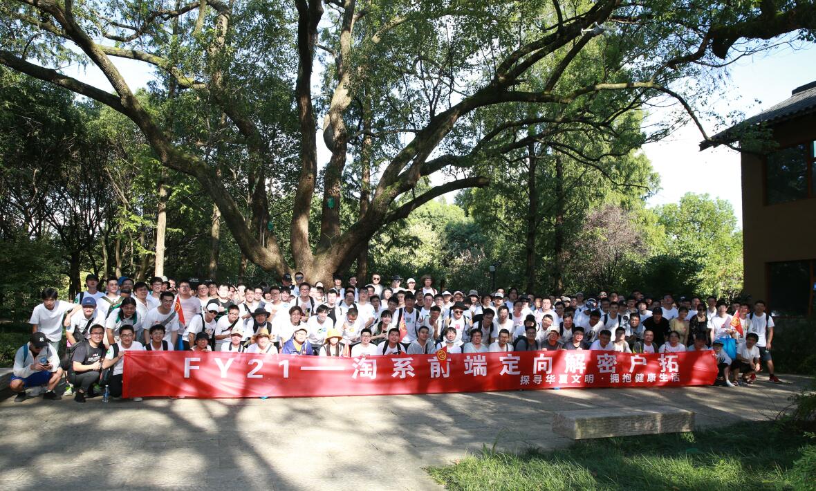 阿里巴巴260人良渚古城遗址公园定向活动