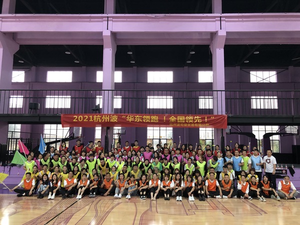 波司登室内团建活动150人