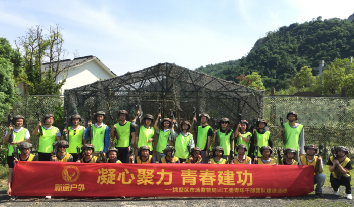 拱墅区市场监管局工会团建活动